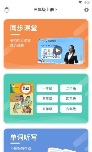 手机小学英语同步辅导截图2