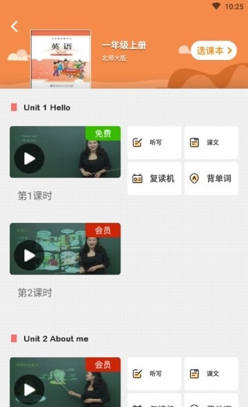 手机小学英语同步辅导截图1