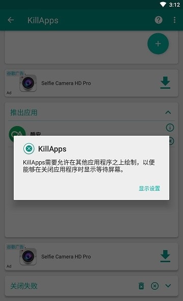 KillApps(内存清理)截图4