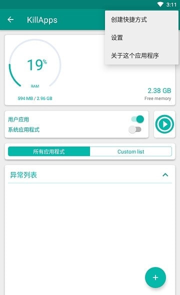 KillApps(内存清理)截图1