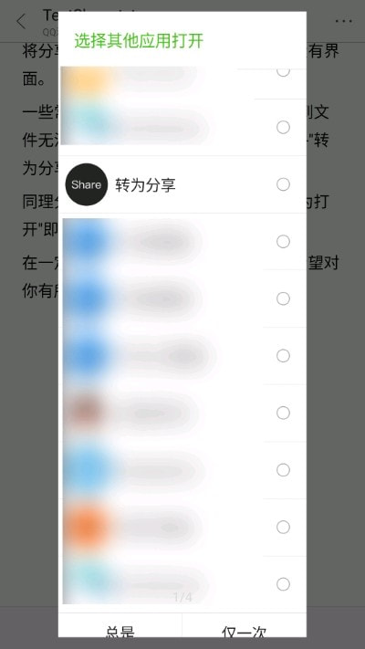 ShareTo(分享打开转换)截图1