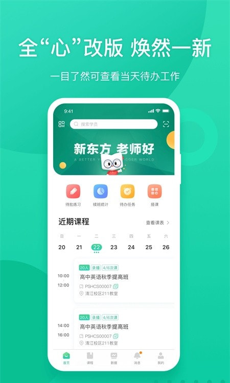 新东方我学教师端截图2