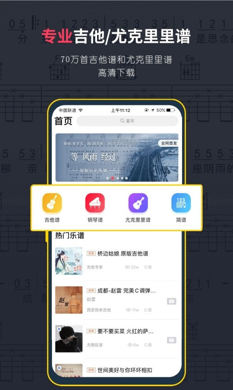 虫虫吉他音乐截图4