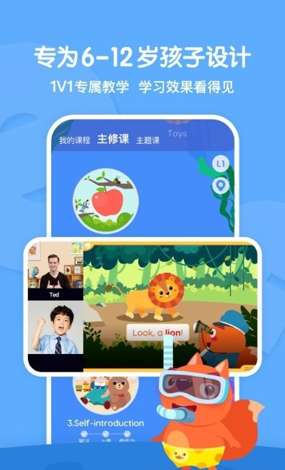 葡萄少儿英语课程(步步ABC)截图2