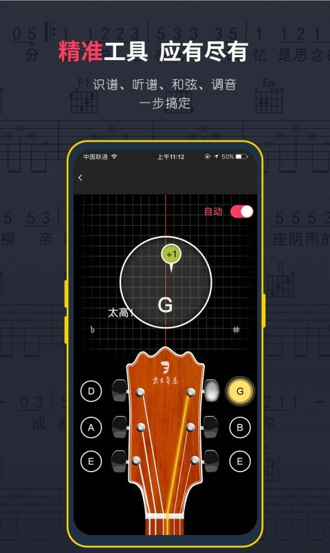 虫虫吉他音乐截图1