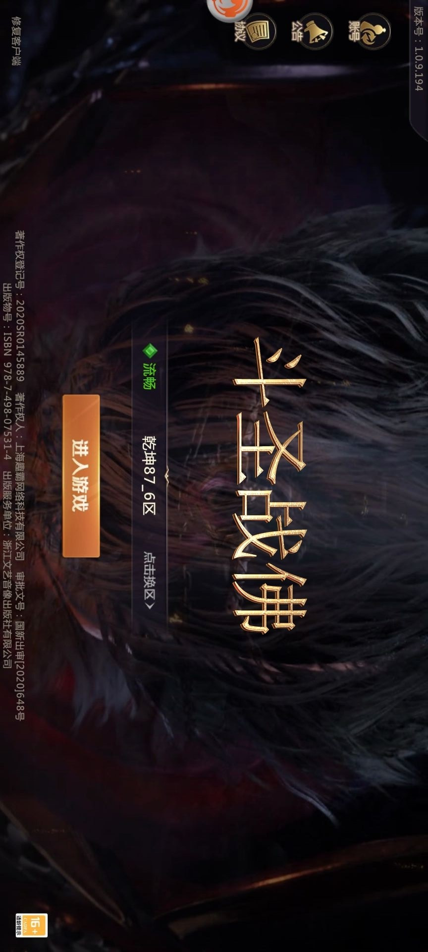 斗圣战佛截图2
