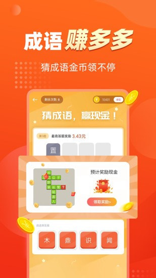 赚钱帮截图5