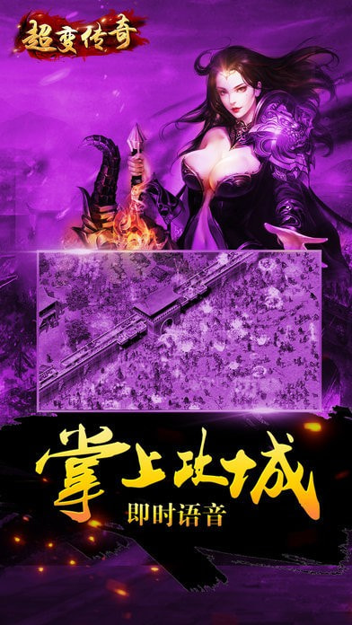 超变传奇截图3