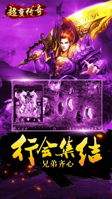 超变传奇截图2