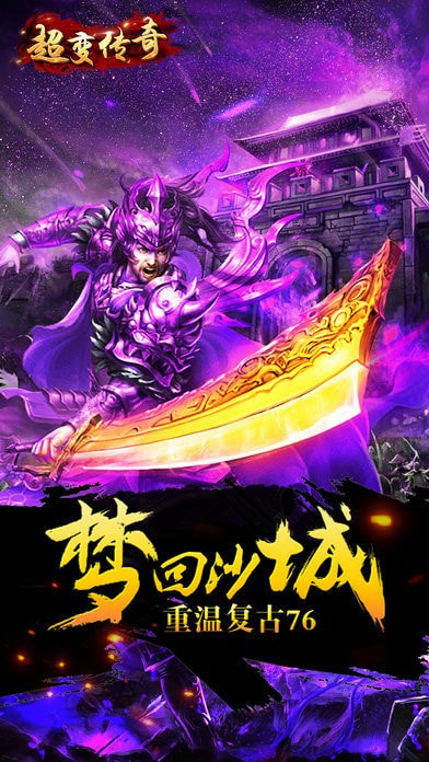 超变传奇截图1
