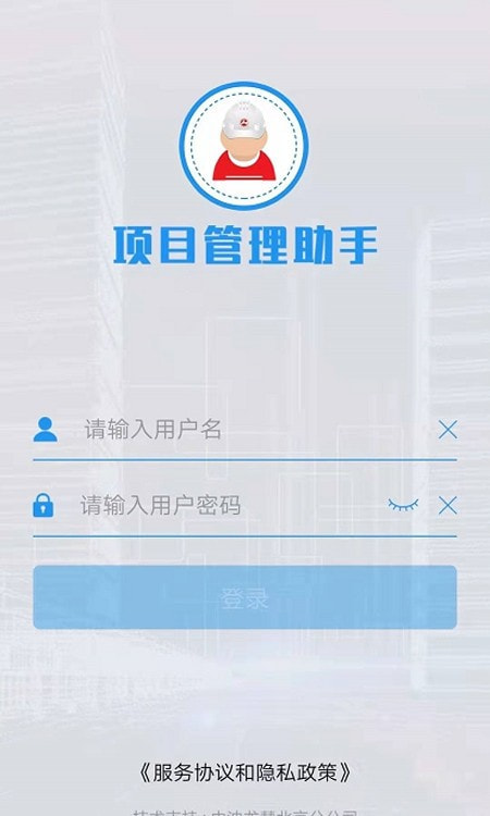 新天LNG项目管理助手截图1