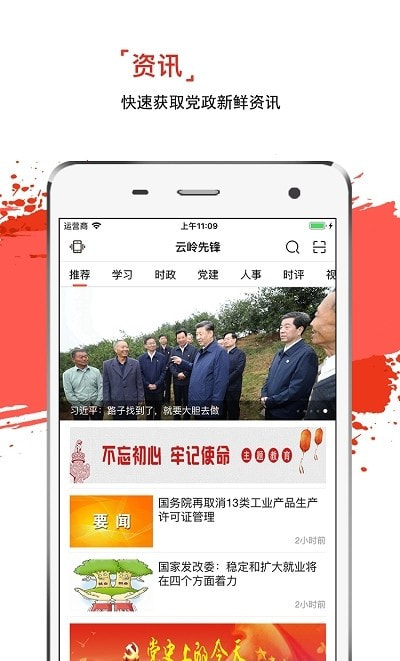 云领先先锋(云岭先锋)截图5