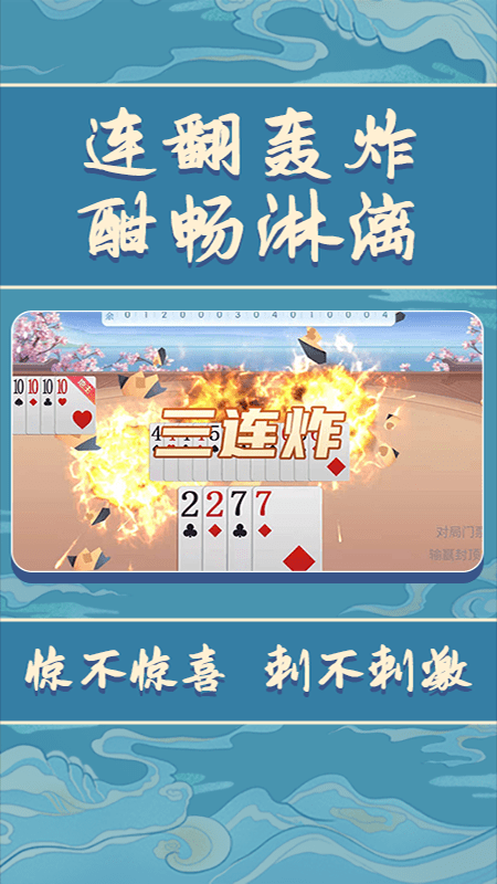 赛赛斗地主截图2