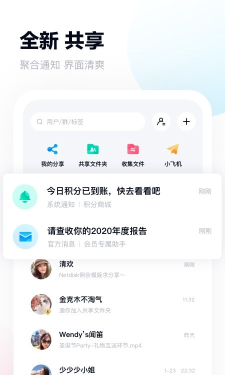 百度网盘2021客户端截图4