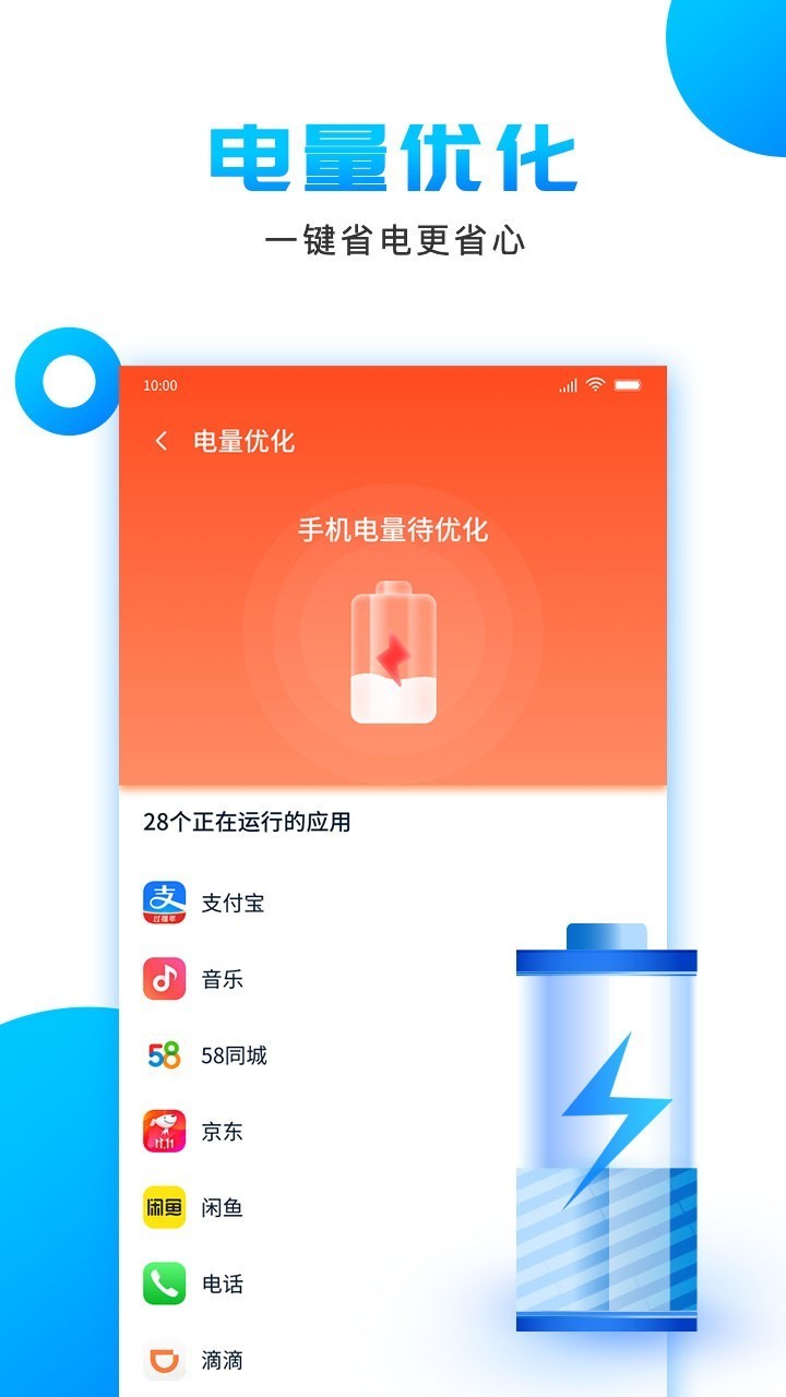 洁净清理截图3