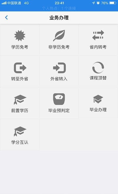 湖北自考app最新版2021截图2