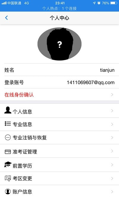 湖北自考app最新版2021截图1