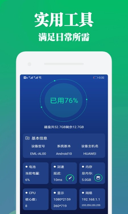 手机管家与工具截图3