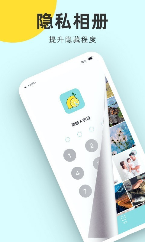 隐私加密相册截图1