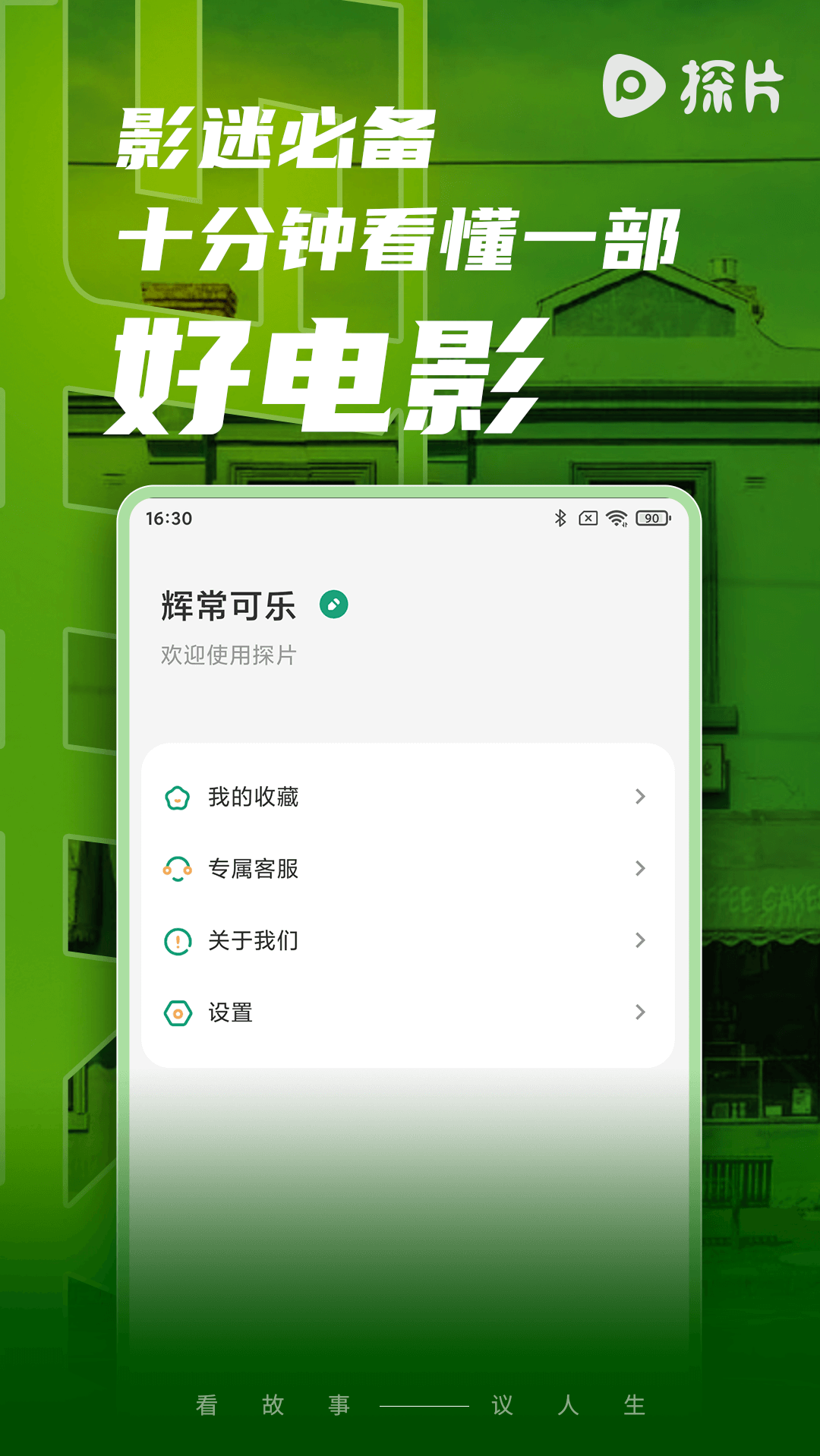 探片截图3