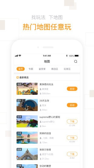 迷你盒子截图3