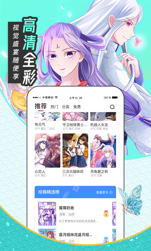 大咖漫画截图2