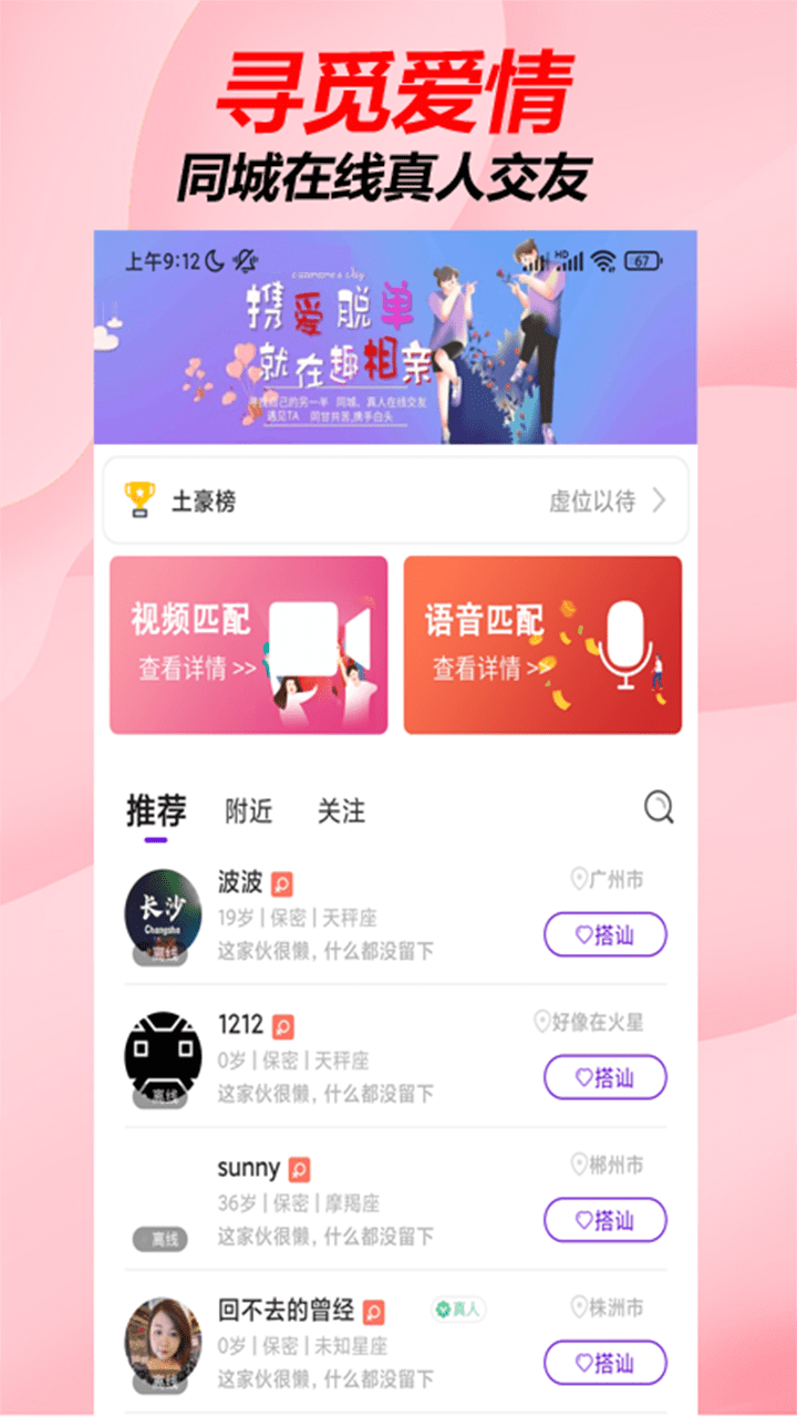 趣相亲截图1