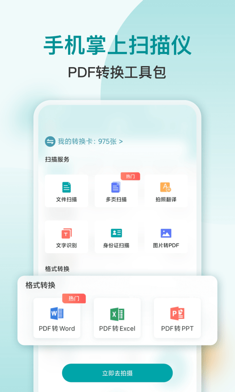 扫描识别PDF截图5