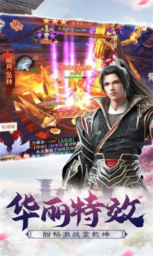 仙人道梦截图2