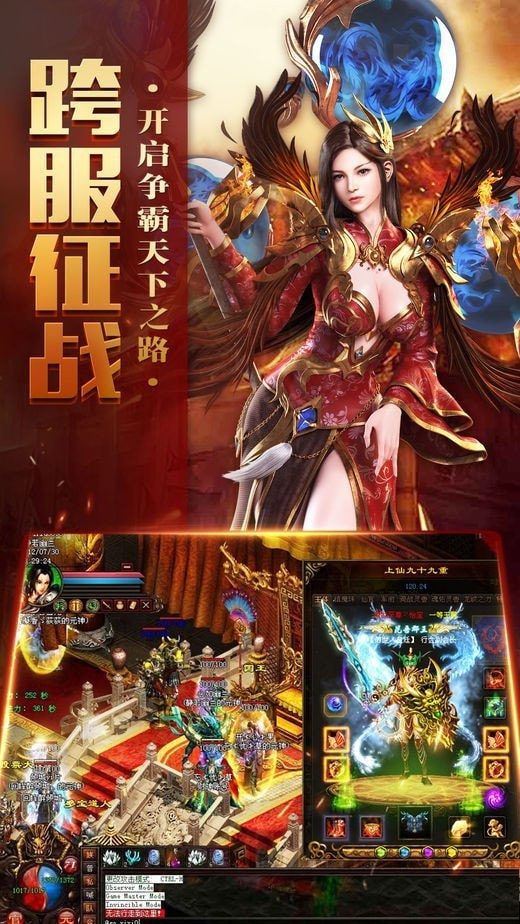 传世争霸截图2