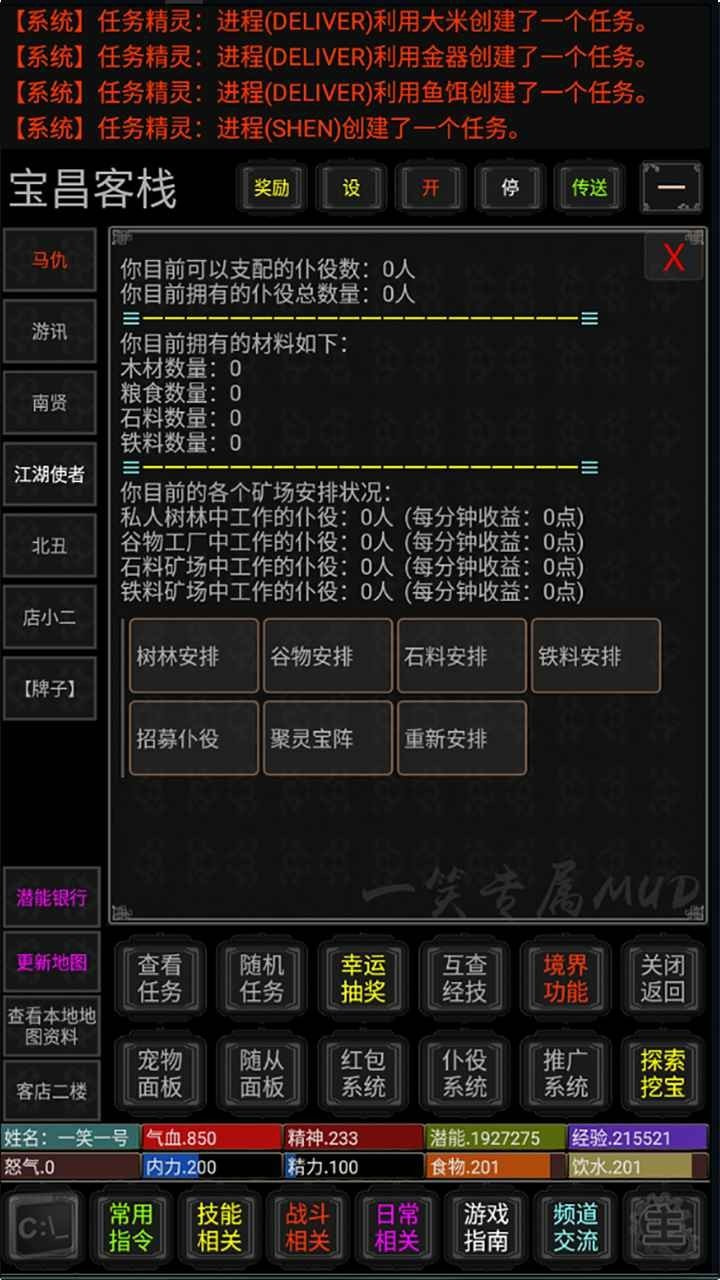 全职修真截图1