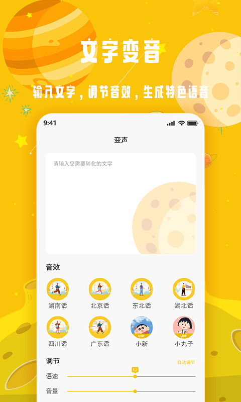 变声星球截图4