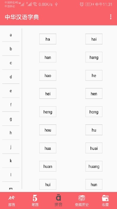 中华汉语字典（汉字字典）截图2