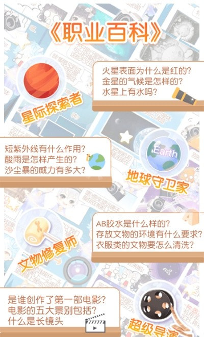 只只学园(姜饼同学)截图1