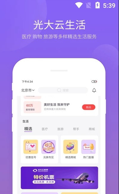 云缴费客户端截图1