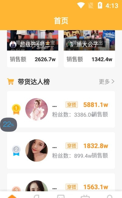 飞瓜数据快手版app（飞瓜快数）1