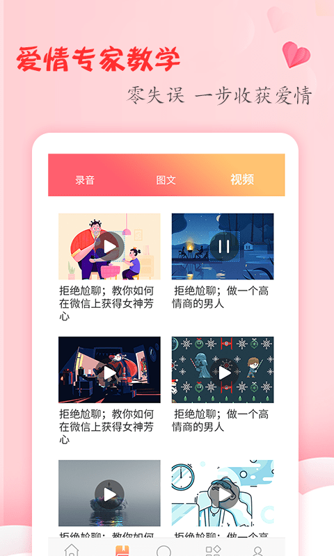 撩妹话术截图4