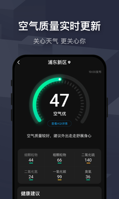 遇见天气截图4