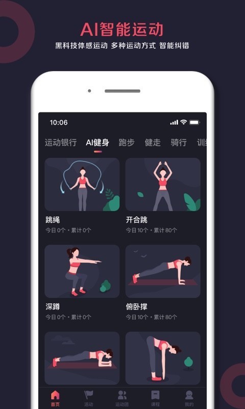 趣动Will Go截图3