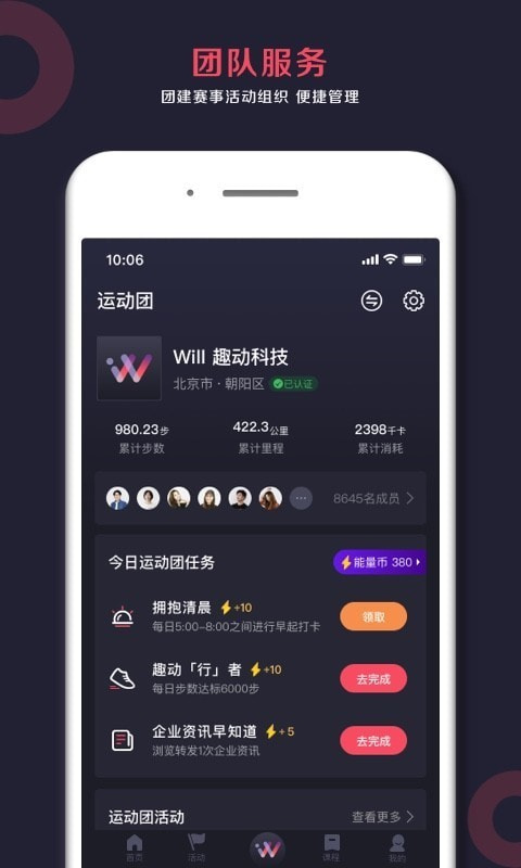 趣动Will Go截图2