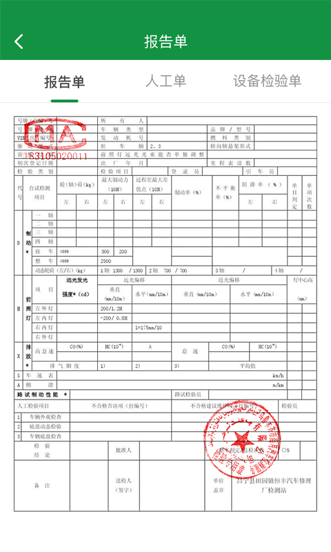 丝路车检截图5