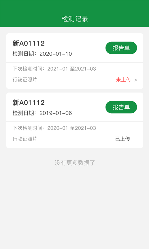 丝路车检截图4