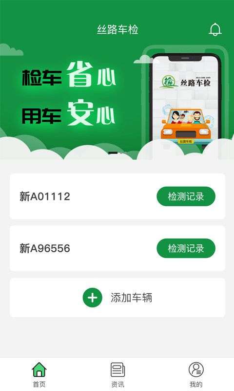 丝路车检1