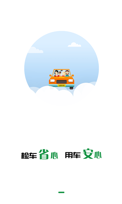 丝路车检截图1