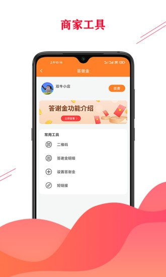 双牛掌柜商家截图3