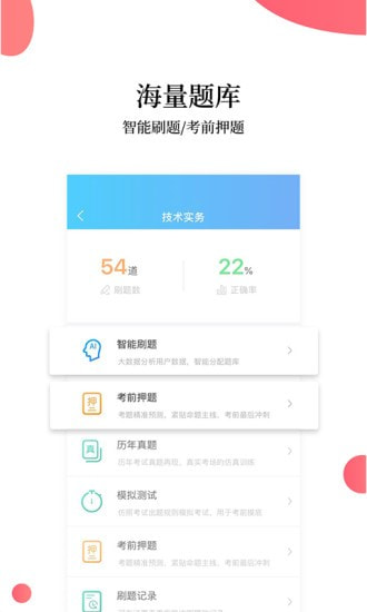 帮考课堂截图5