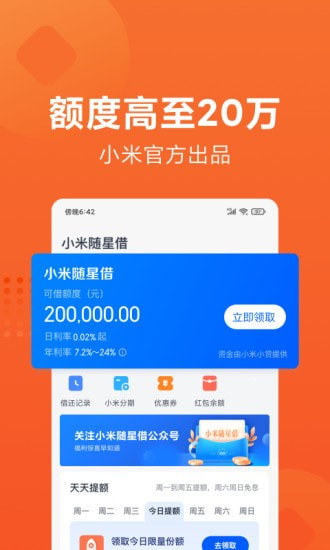 小米贷款截图1