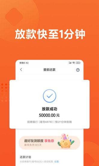 小米贷款截图3