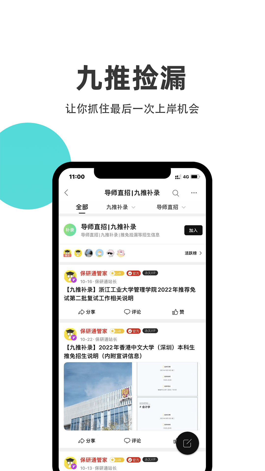 保研通截图5