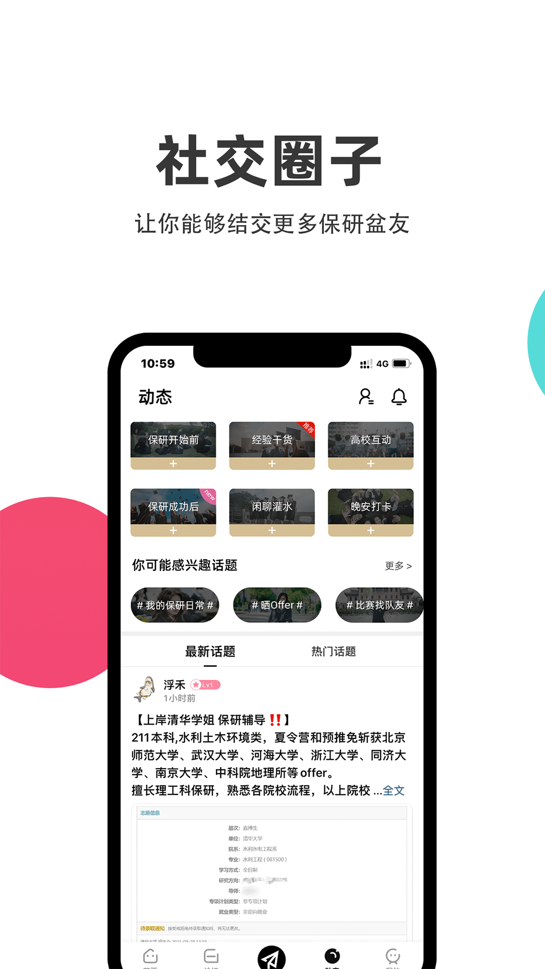 保研通截图4